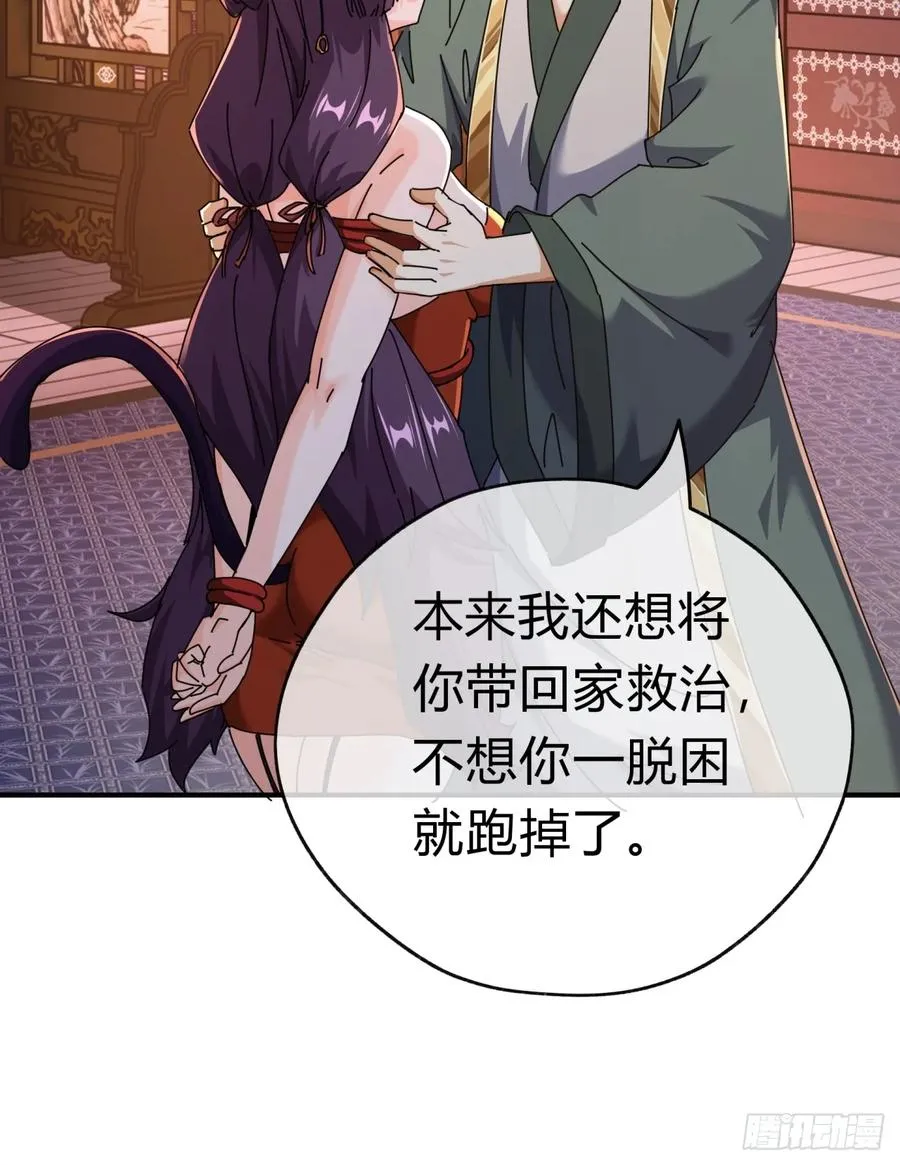 08话 楚梁吃瓜 第51页