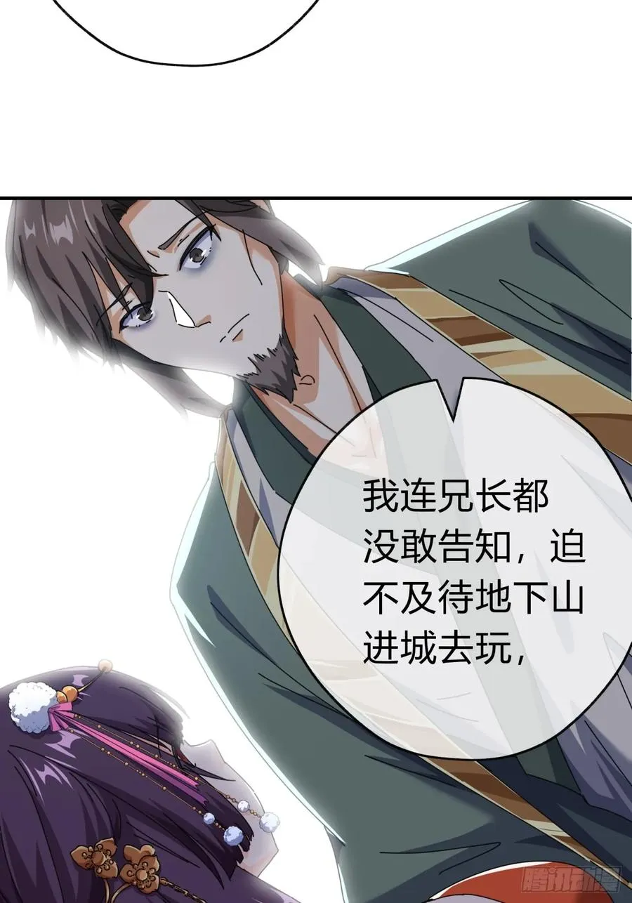 08话 楚梁吃瓜 第55页