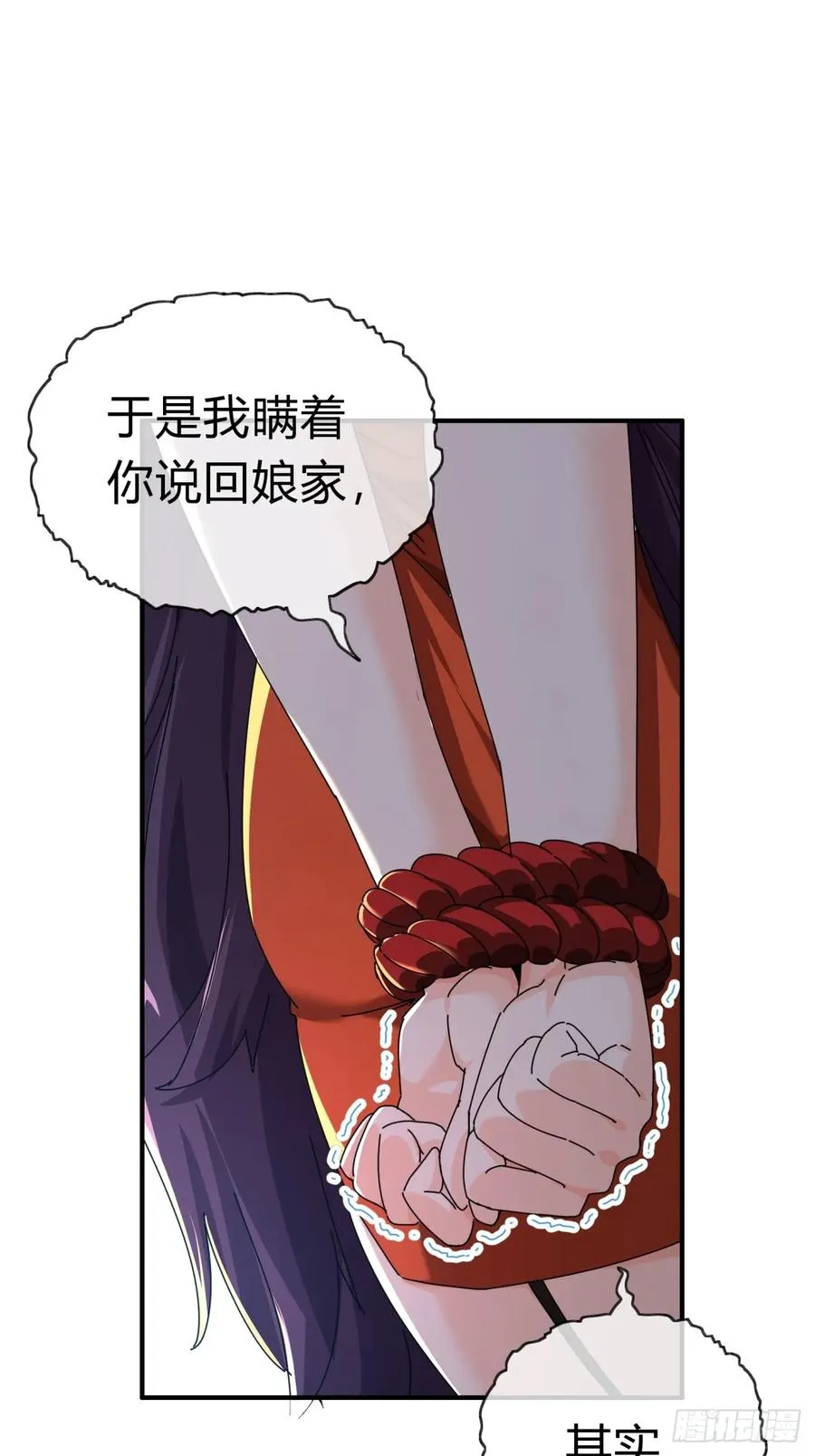 08话 楚梁吃瓜 第70页