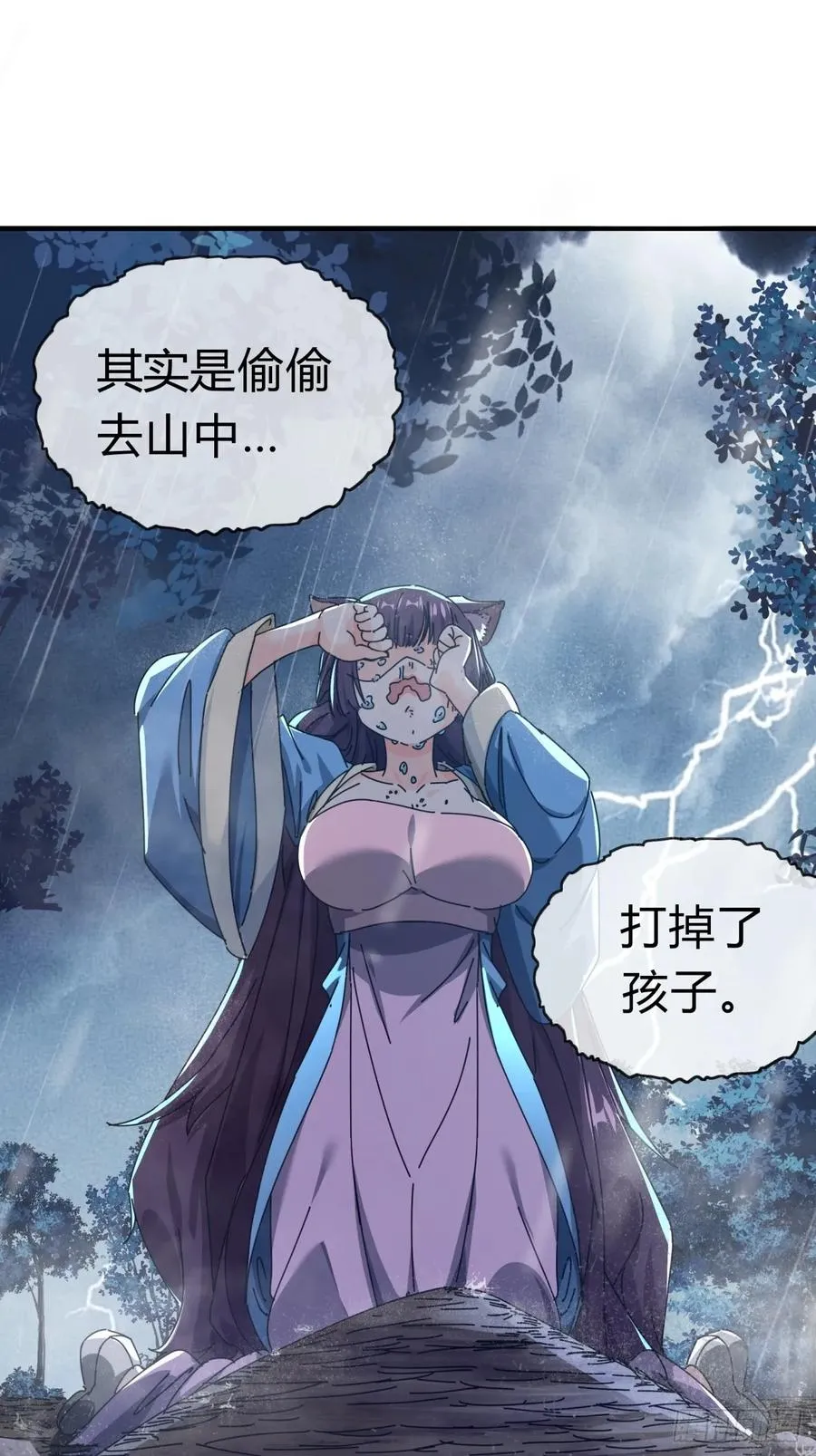 08话 楚梁吃瓜 第72页
