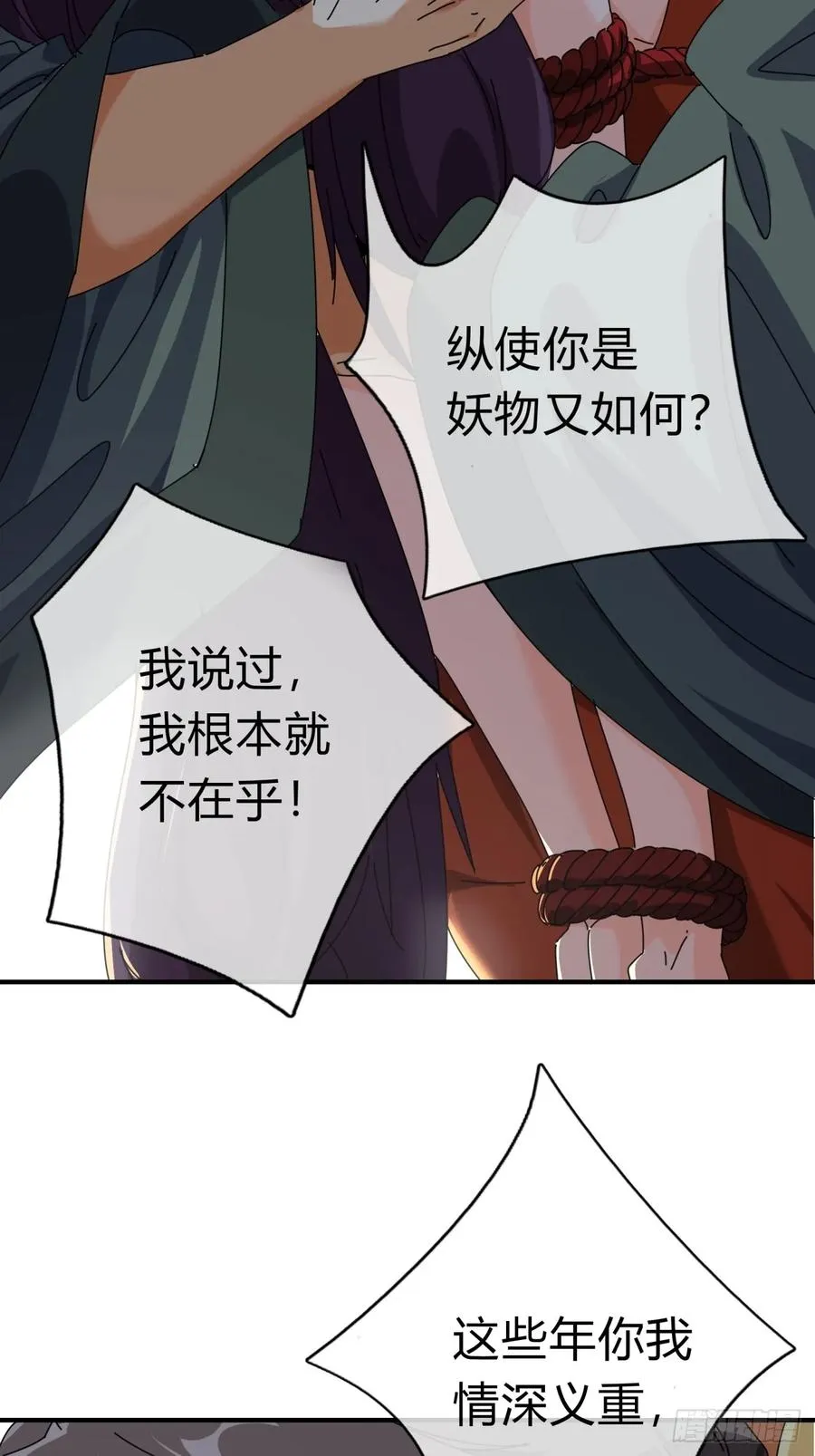 08话 楚梁吃瓜 第74页
