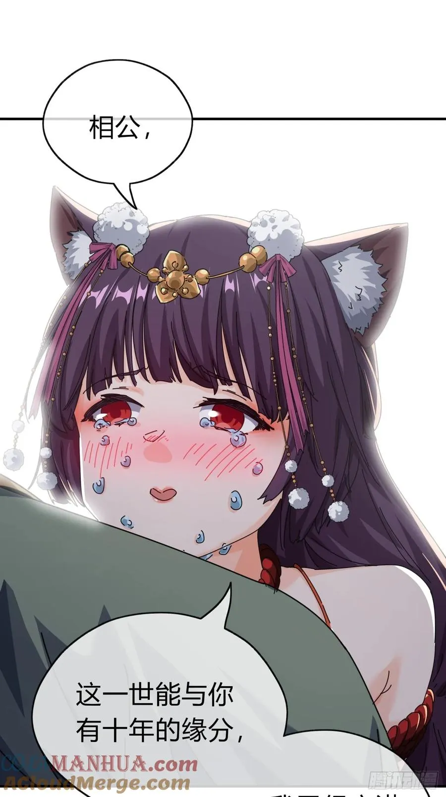 08话 楚梁吃瓜 第77页