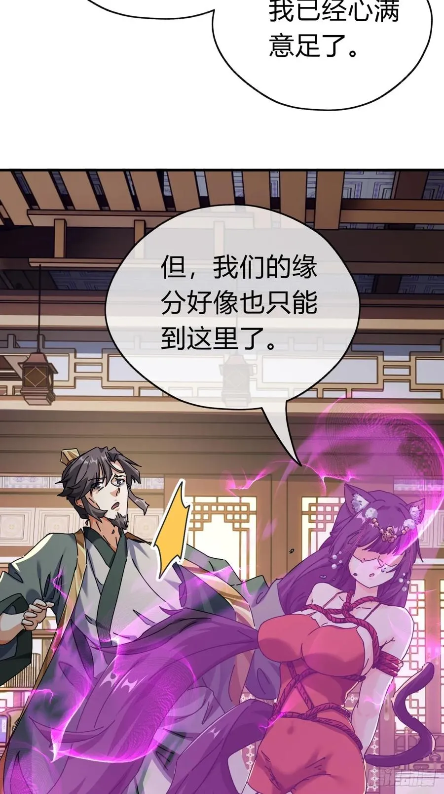 08话 楚梁吃瓜 第78页