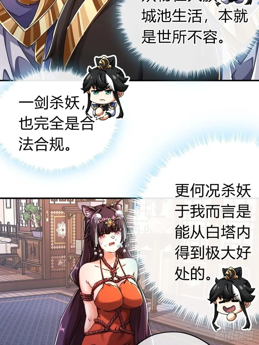 08话 楚梁吃瓜 第87页