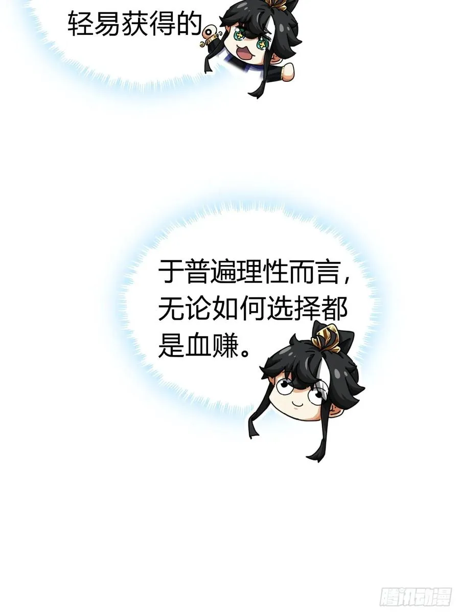 08话 楚梁吃瓜 第90页