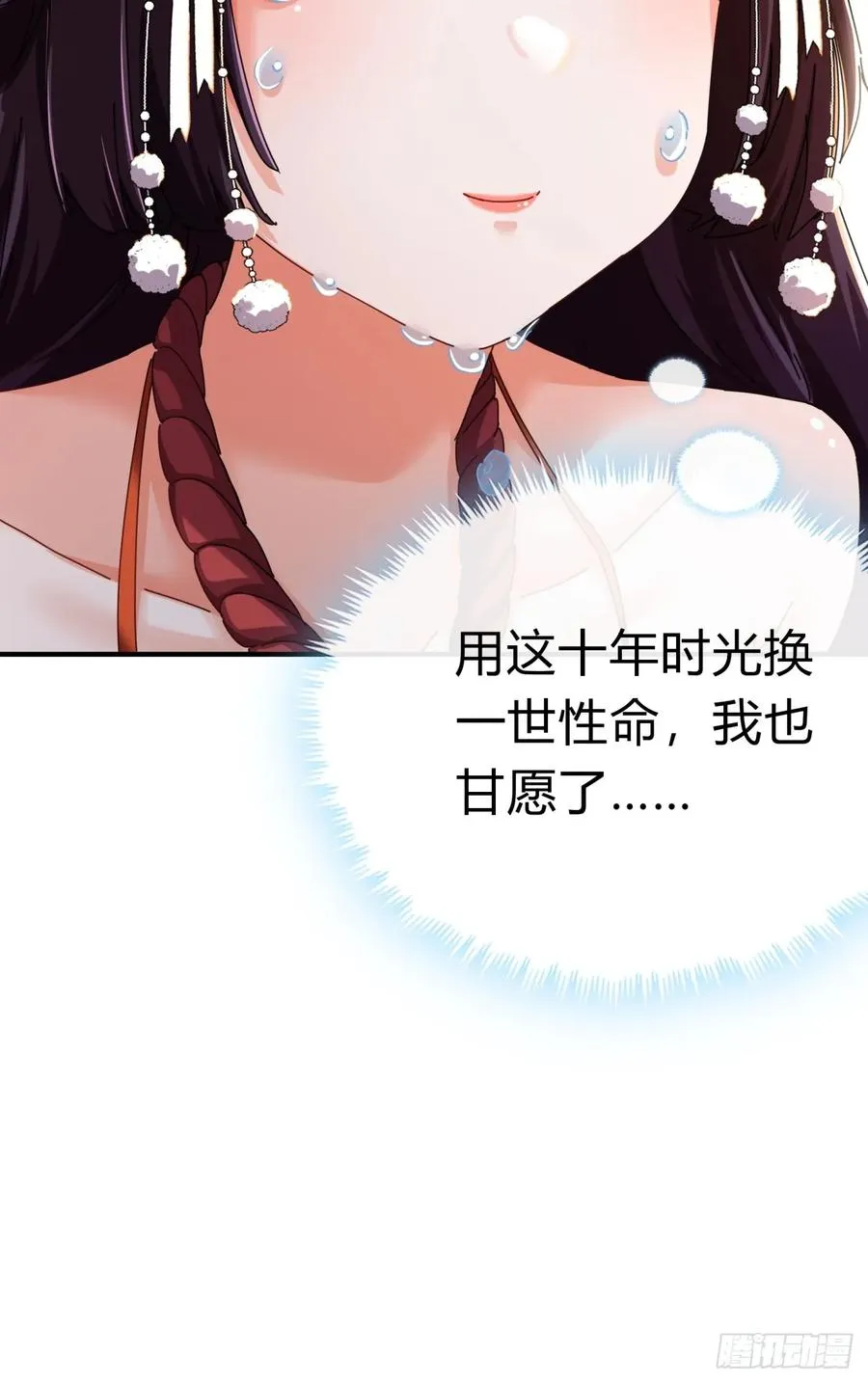 08话 楚梁吃瓜 第96页