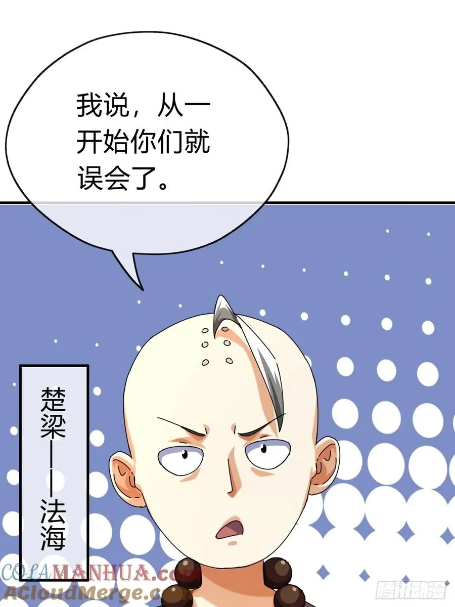 08话 楚梁吃瓜 第97页