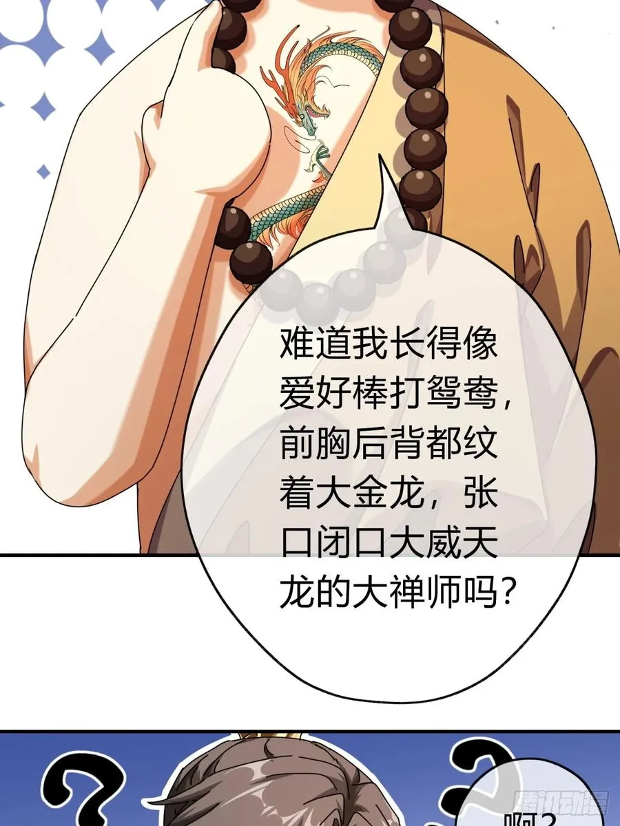 08话 楚梁吃瓜 第98页