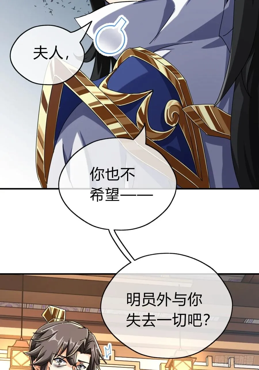 09话 给夫人请封 第5页