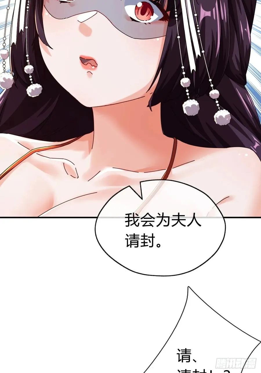 09话 给夫人请封 第8页