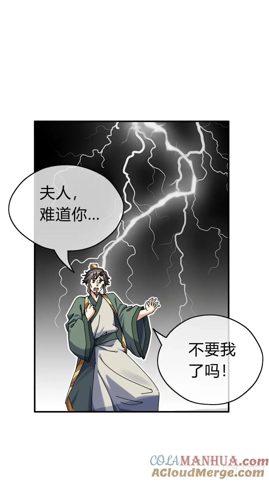 09话 给夫人请封 第13页