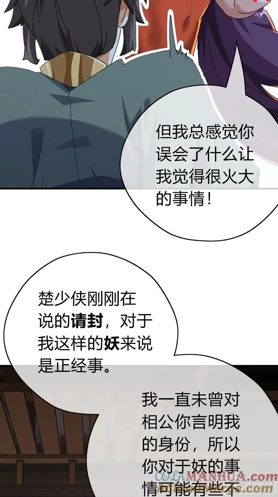 09话 给夫人请封 第16页