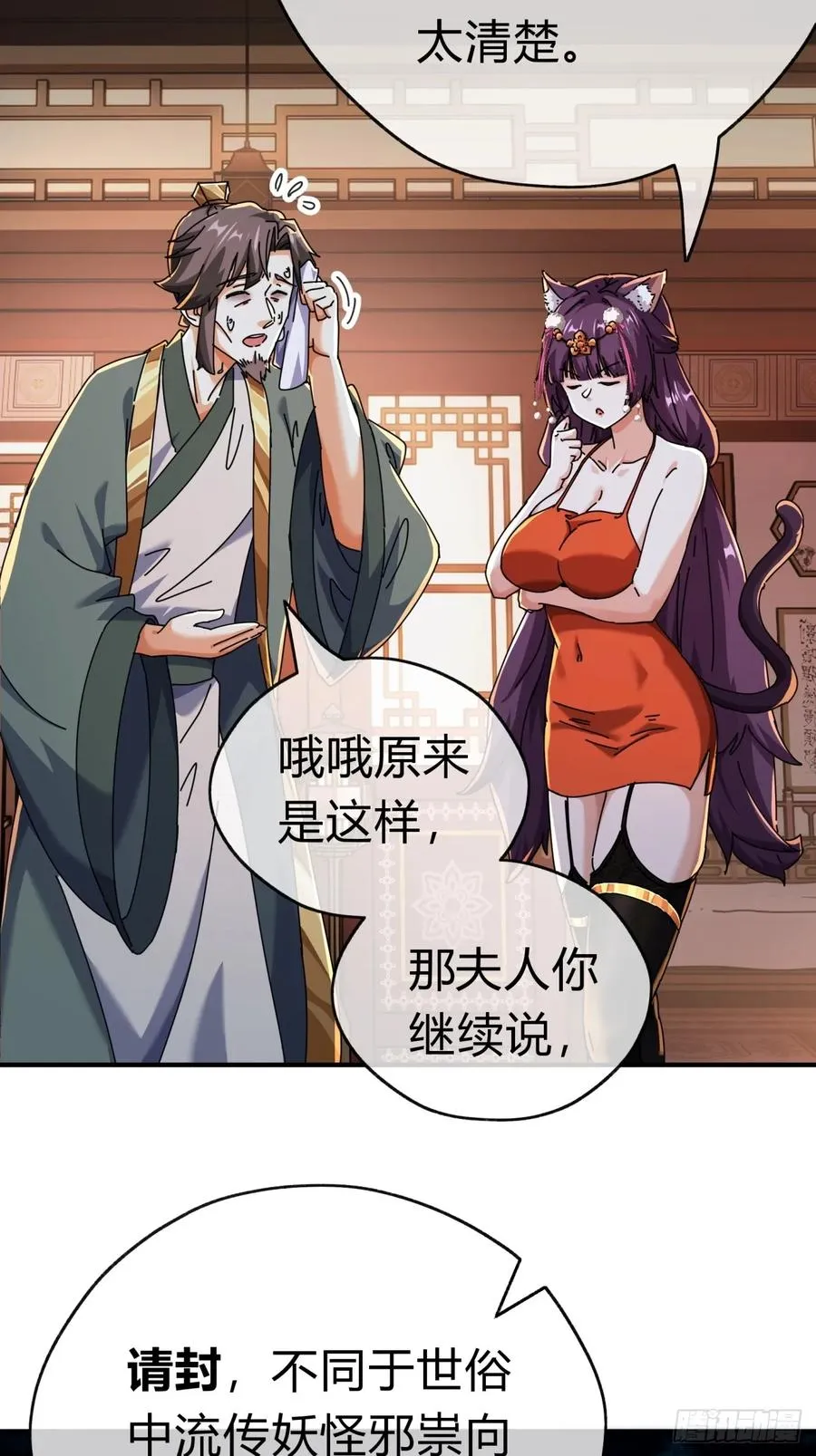 09话 给夫人请封 第17页