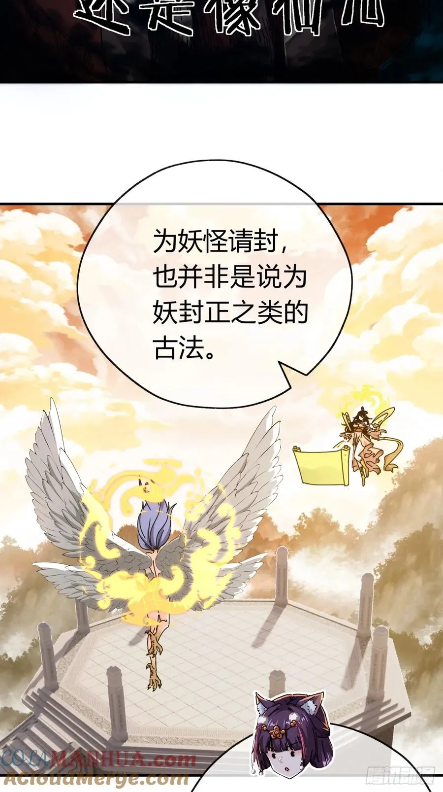 09话 给夫人请封 第19页