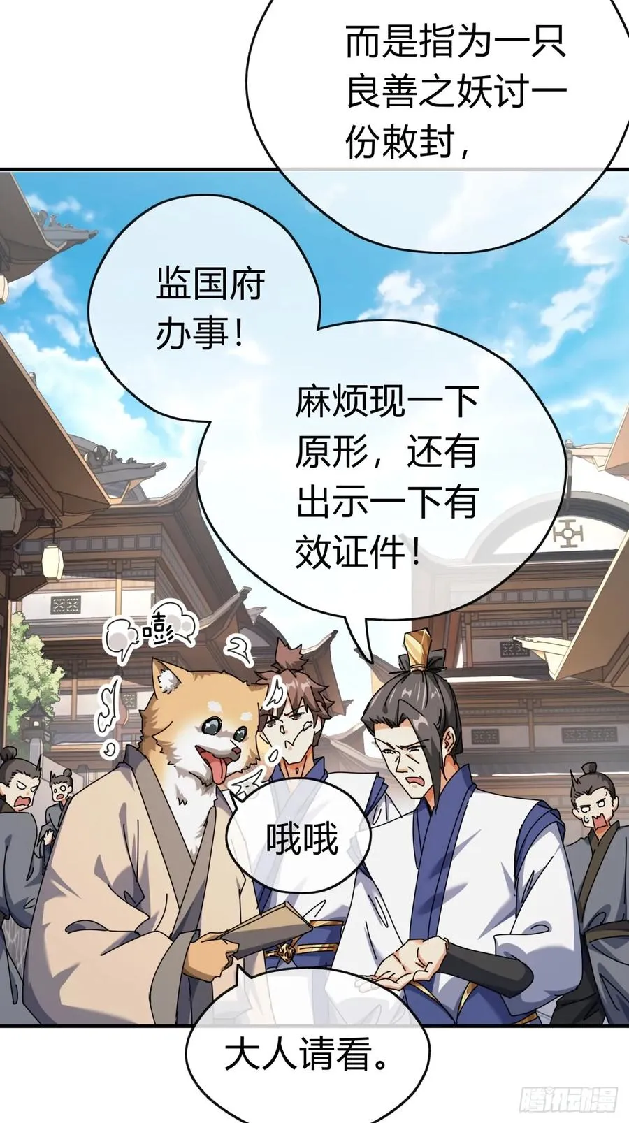 09话 给夫人请封 第20页
