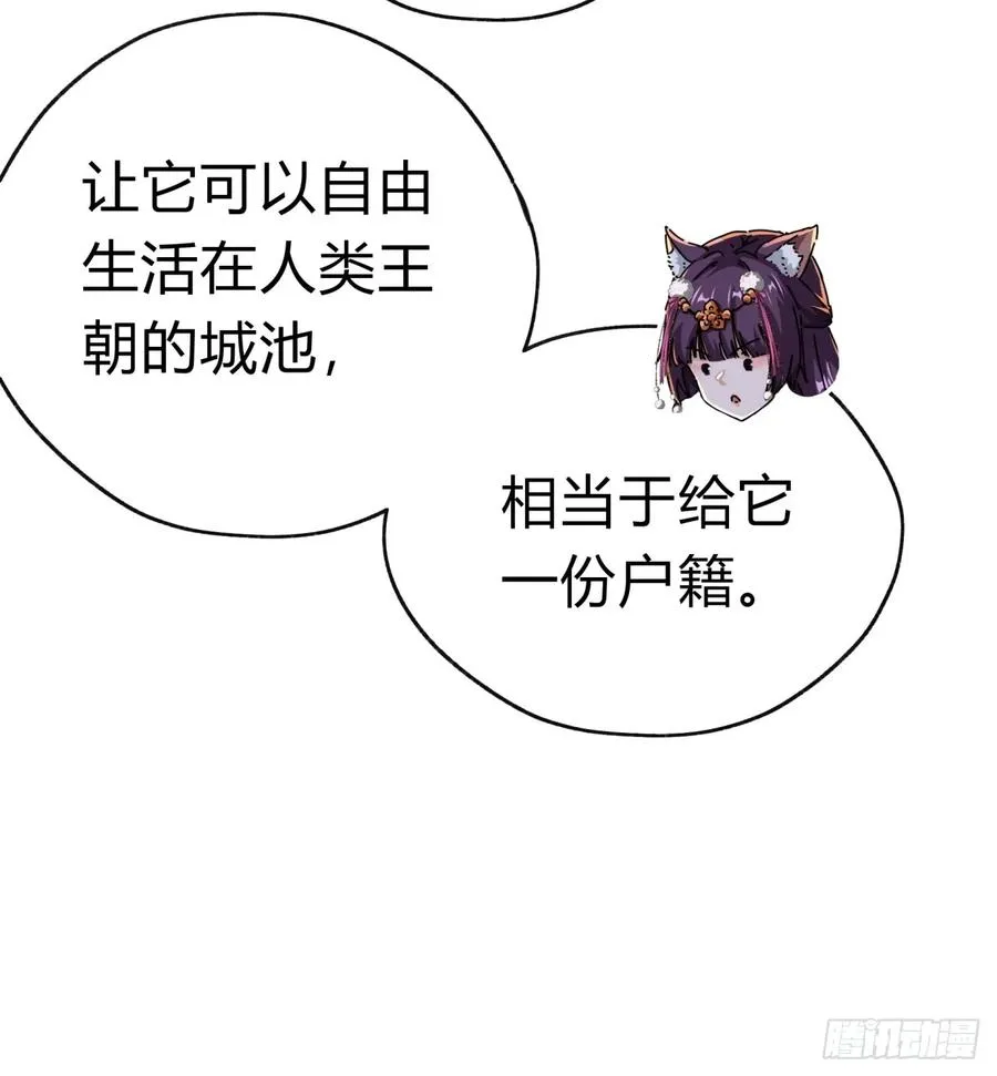 09话 给夫人请封 第21页
