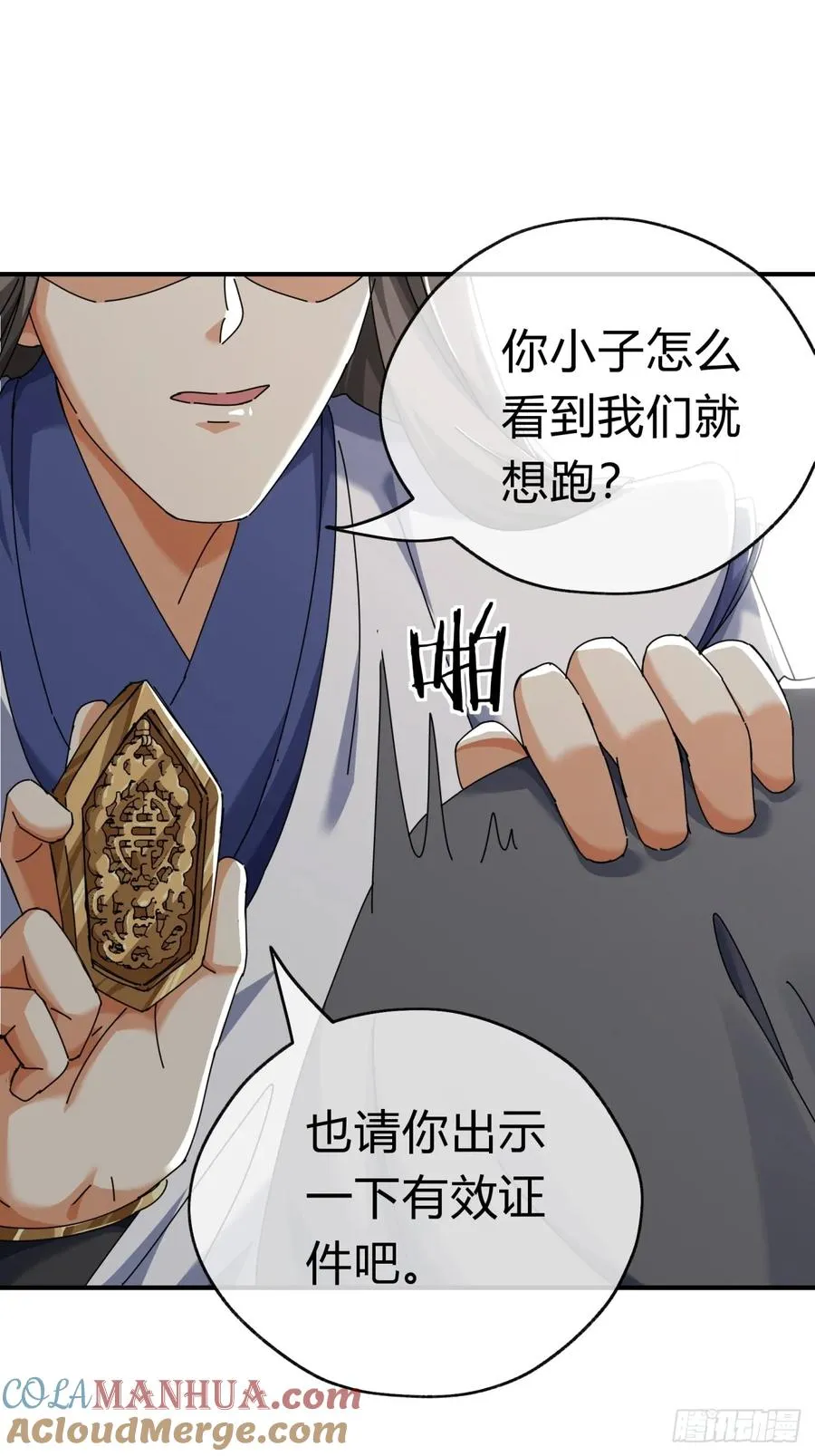09话 给夫人请封 第22页