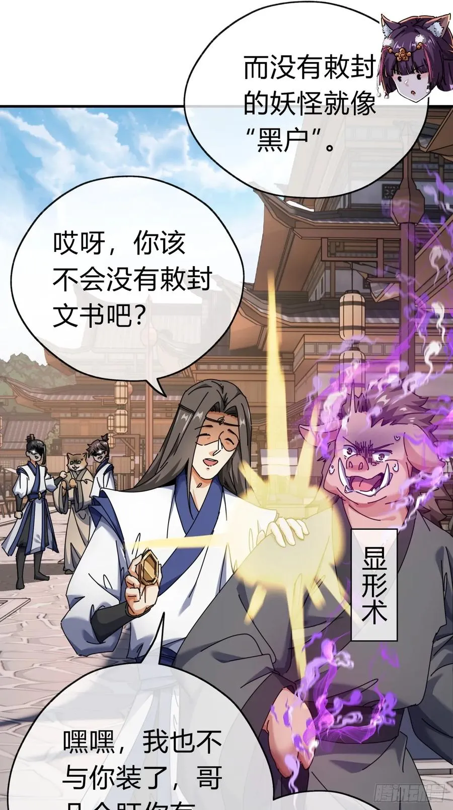 09话 给夫人请封 第23页