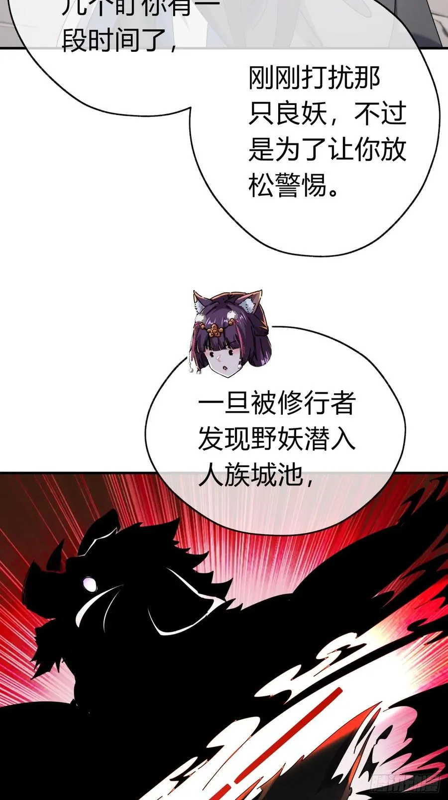 09话 给夫人请封 第24页