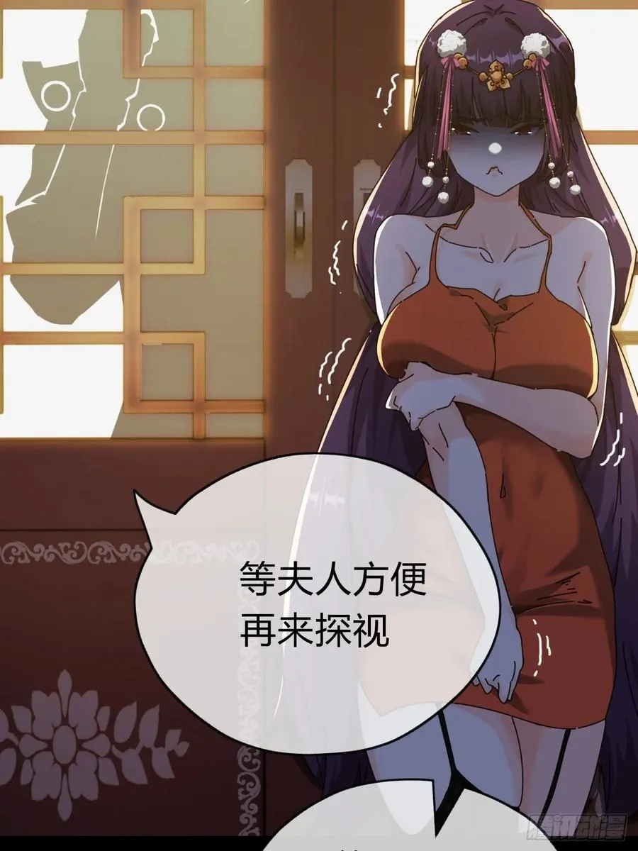 09话 给夫人请封 第27页