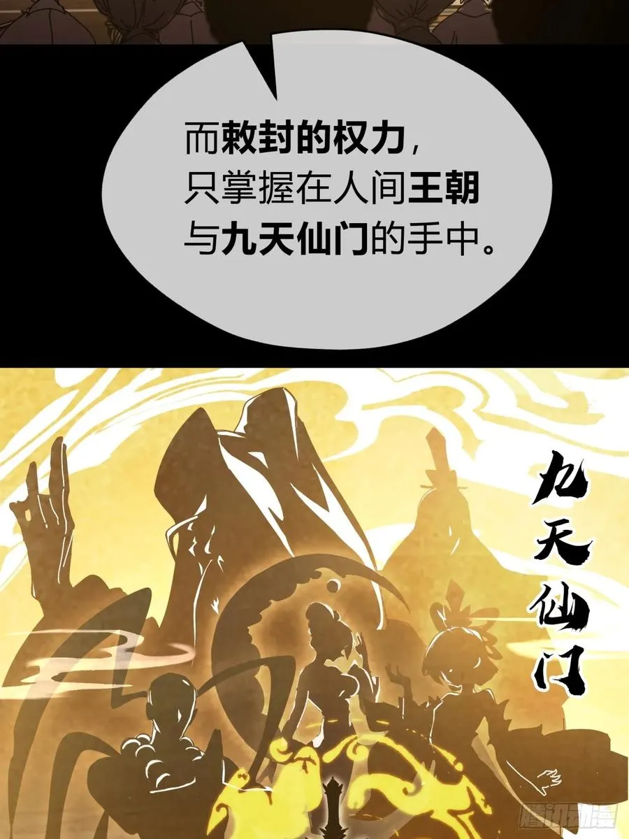 09话 给夫人请封 第29页