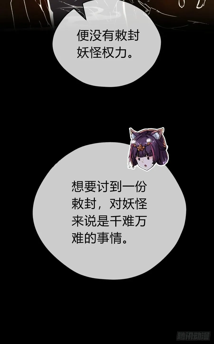 09话 给夫人请封 第32页