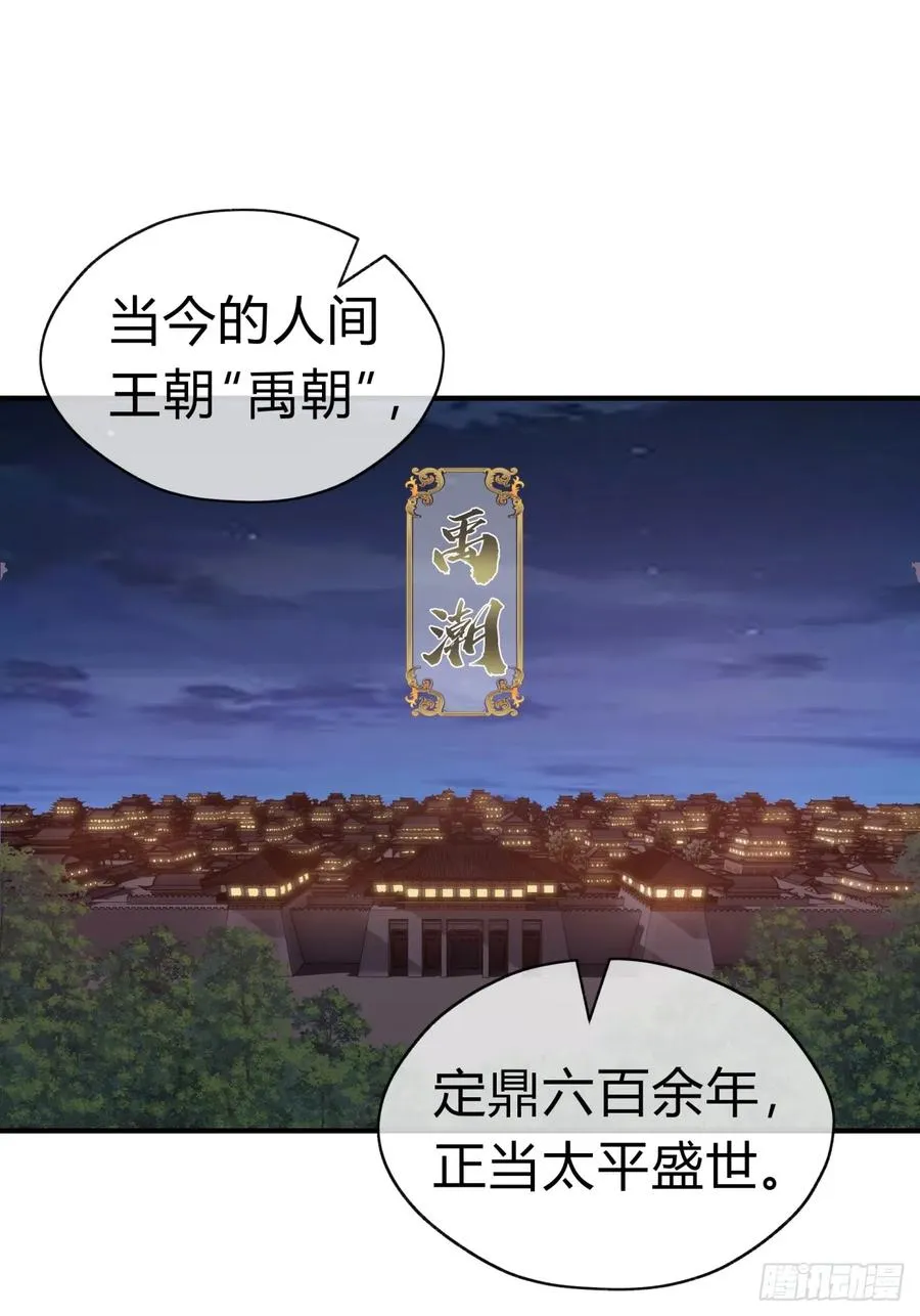 09话 给夫人请封 第33页
