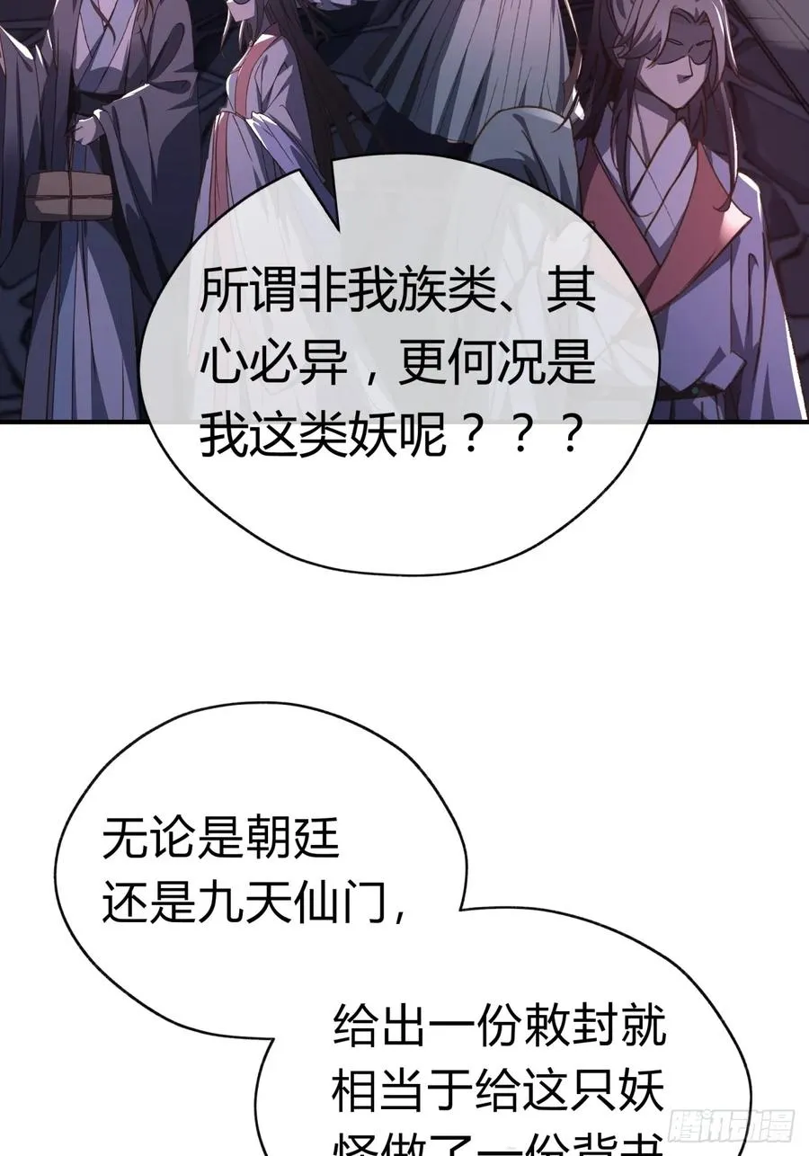 09话 给夫人请封 第35页