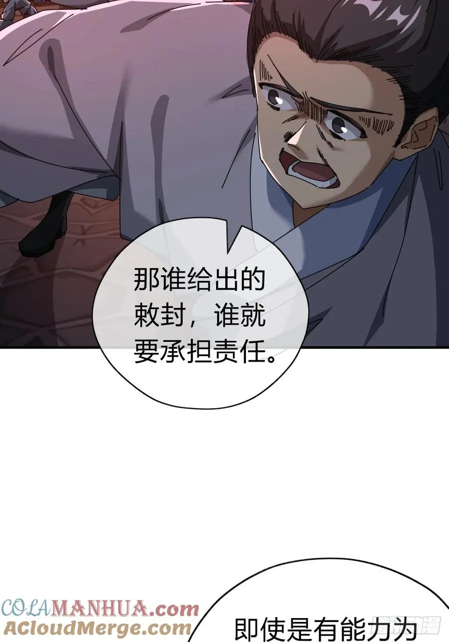 09话 给夫人请封 第37页