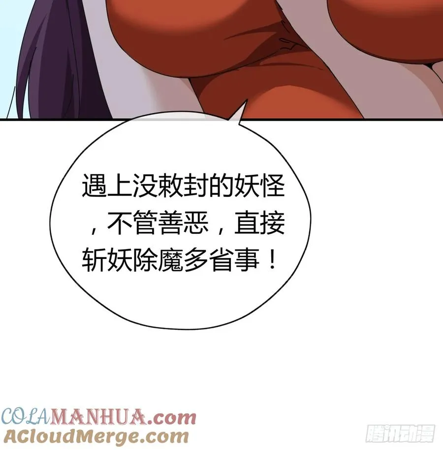 09话 给夫人请封 第40页