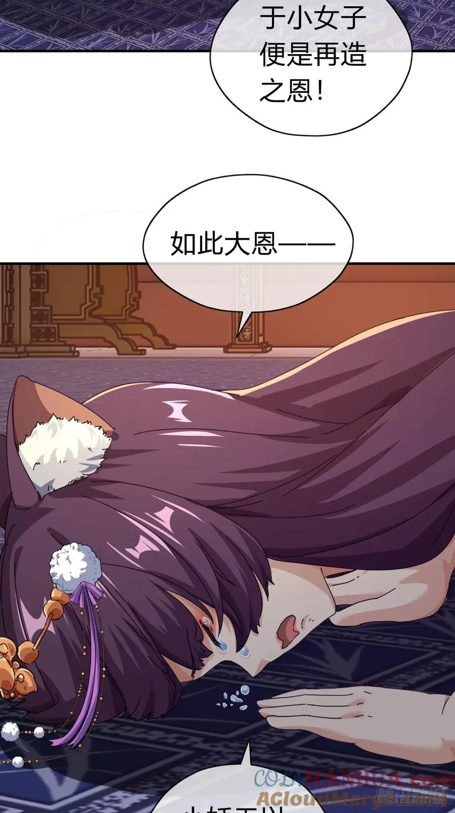09话 给夫人请封 第43页