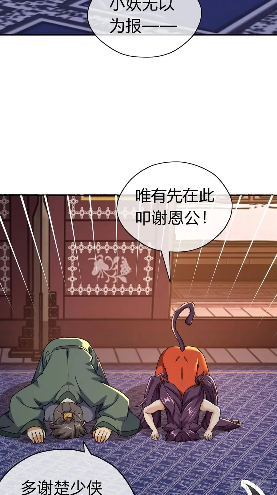 09话 给夫人请封 第44页