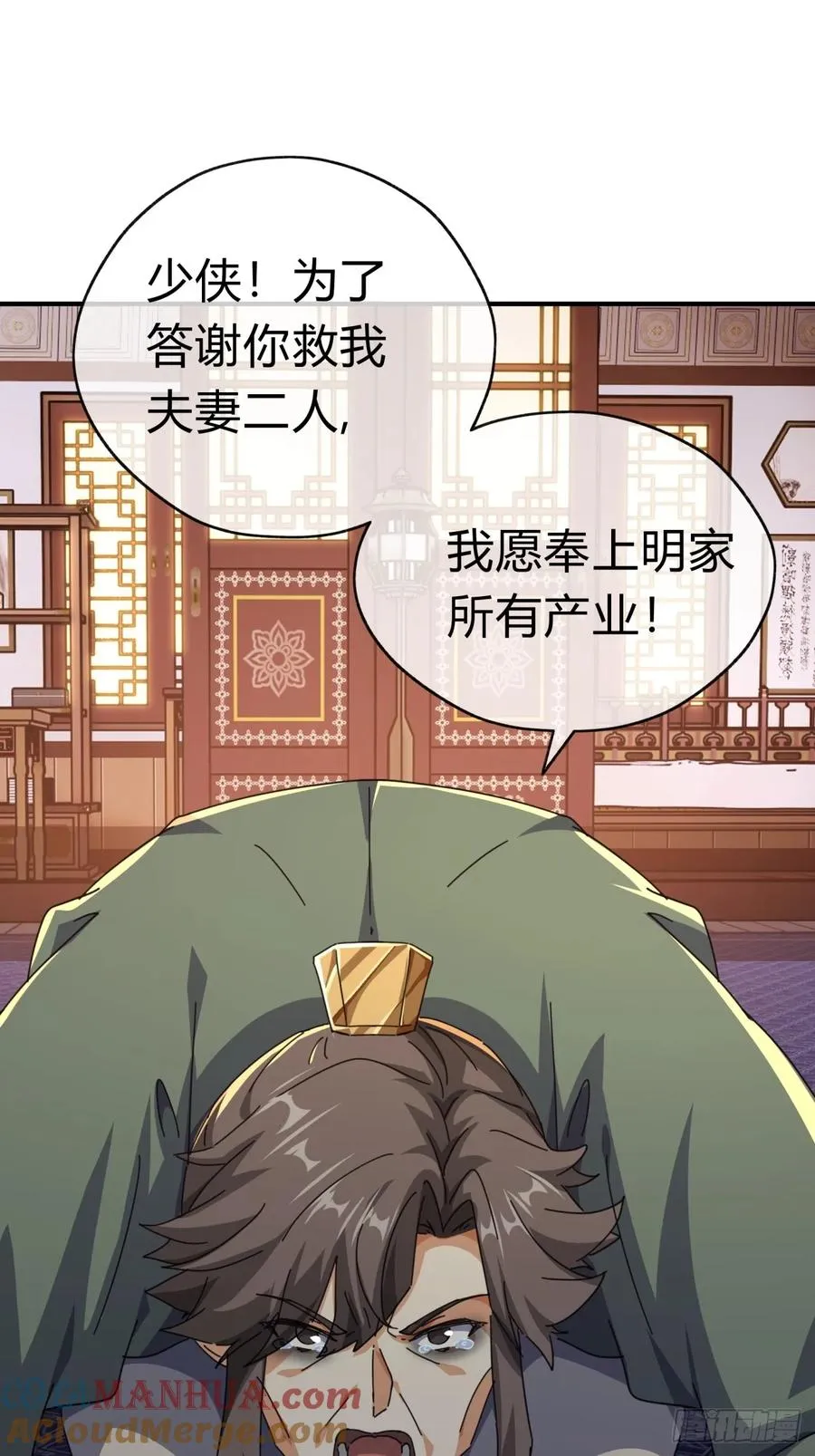 09话 给夫人请封 第46页
