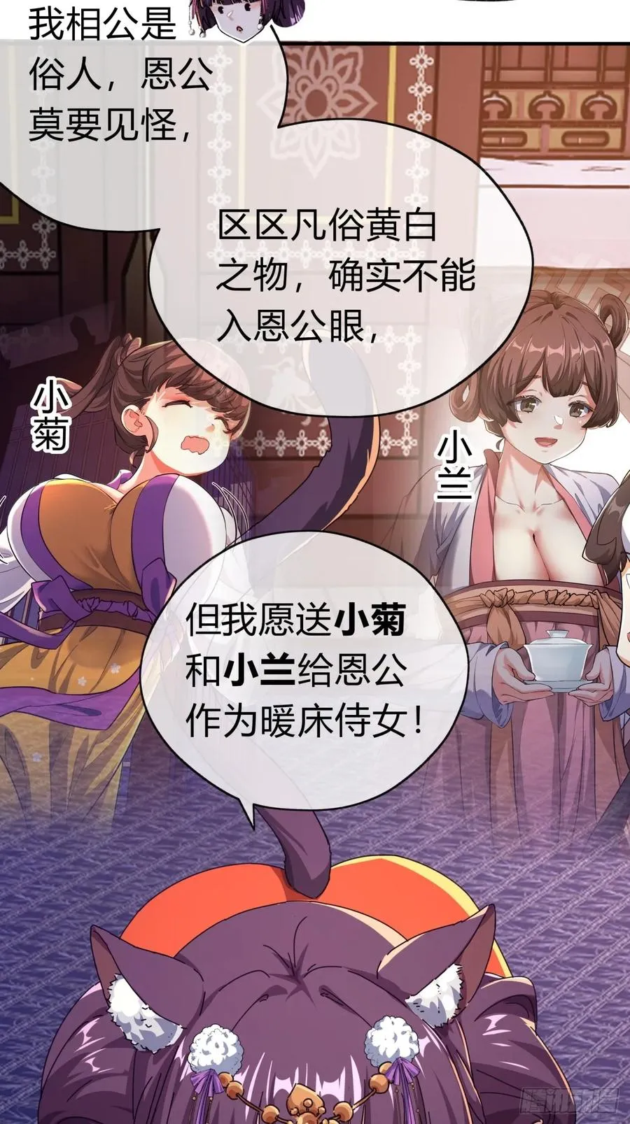 09话 给夫人请封 第48页
