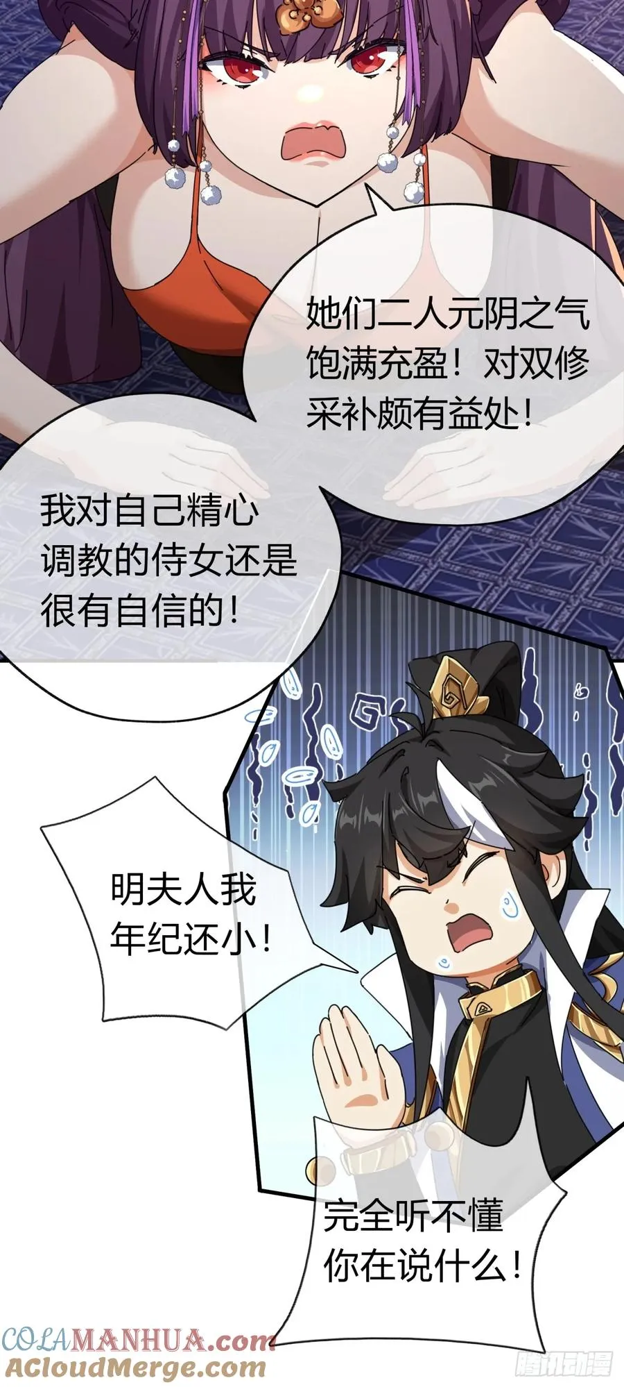 09话 给夫人请封 第49页
