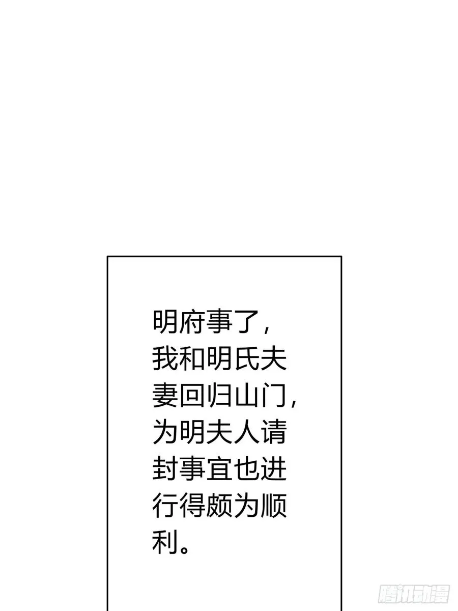 09话 给夫人请封 第50页