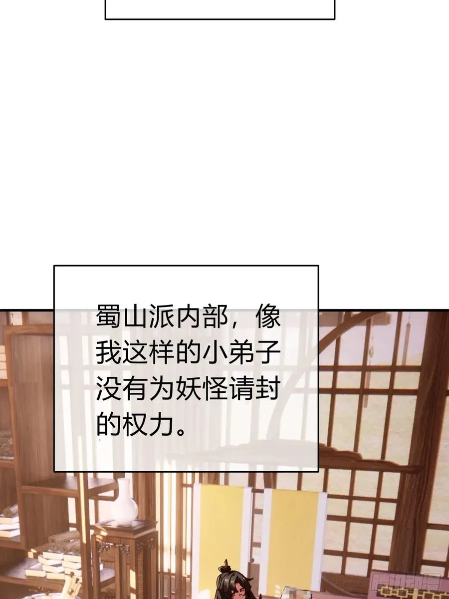 09话 给夫人请封 第51页