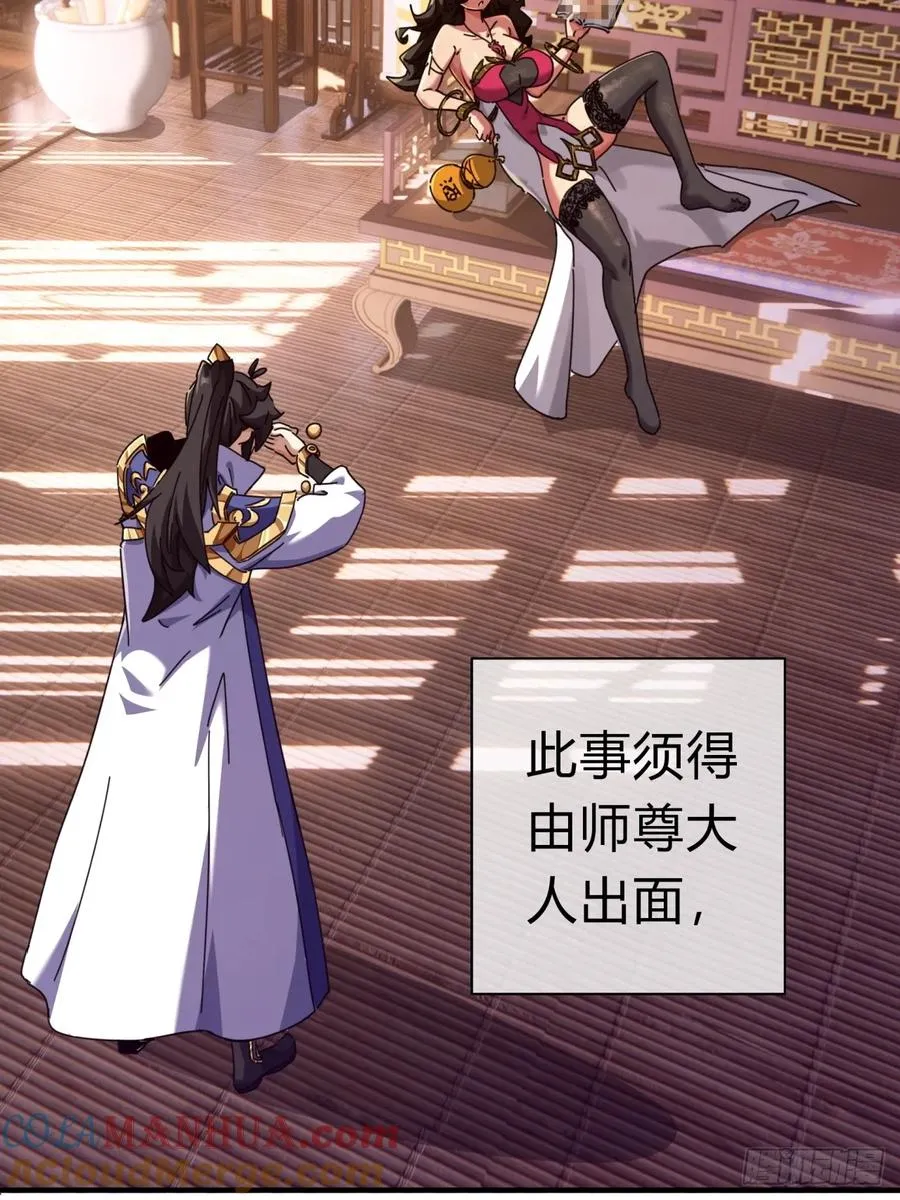 09话 给夫人请封 第52页