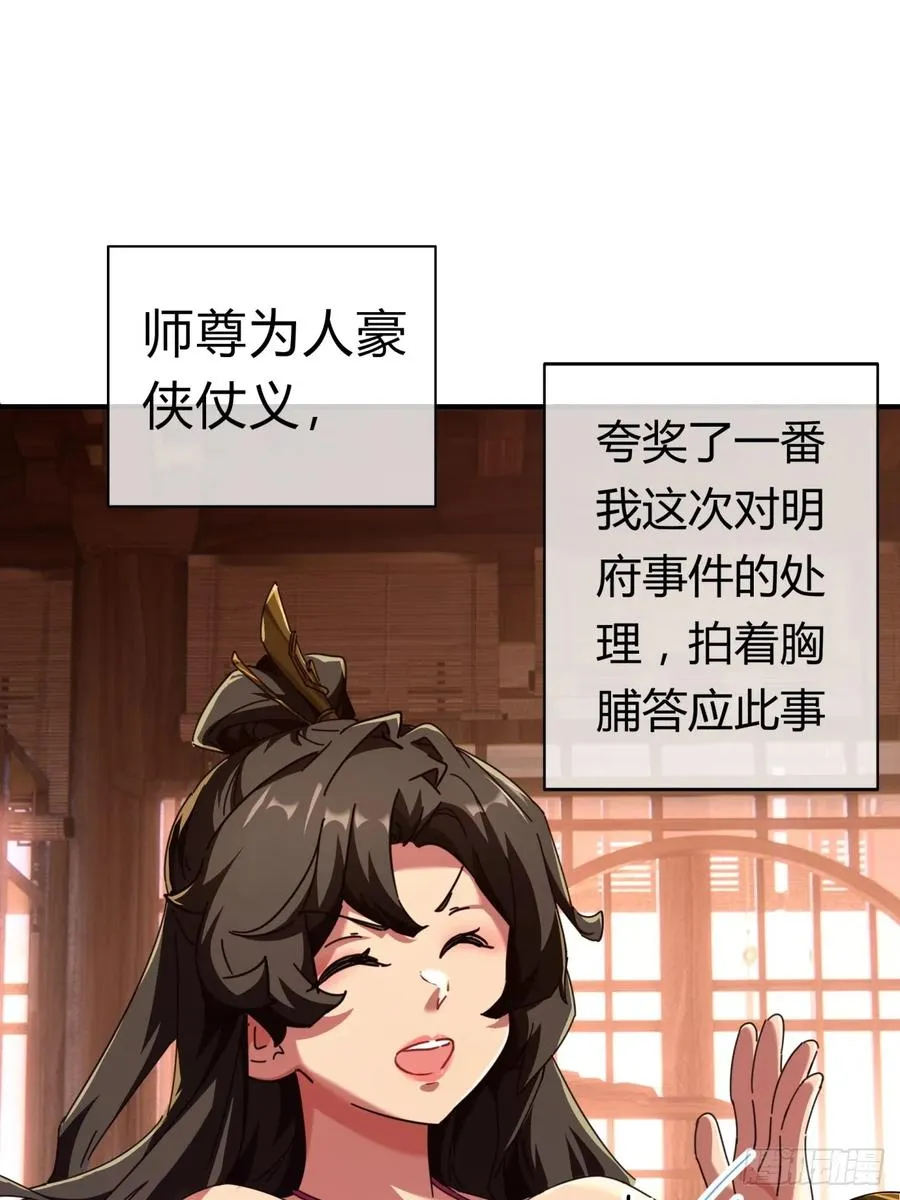 09话 给夫人请封 第53页
