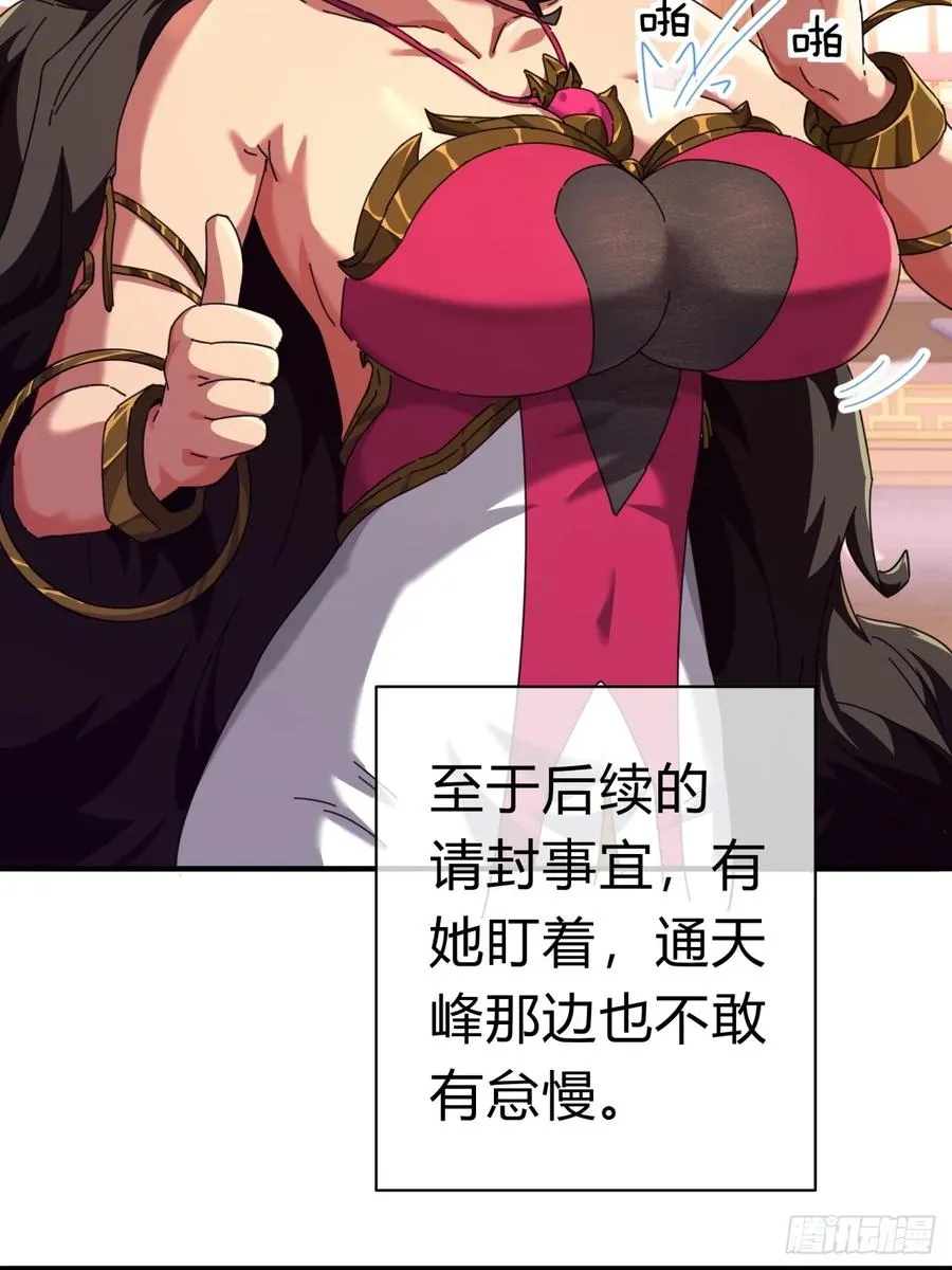 09话 给夫人请封 第54页