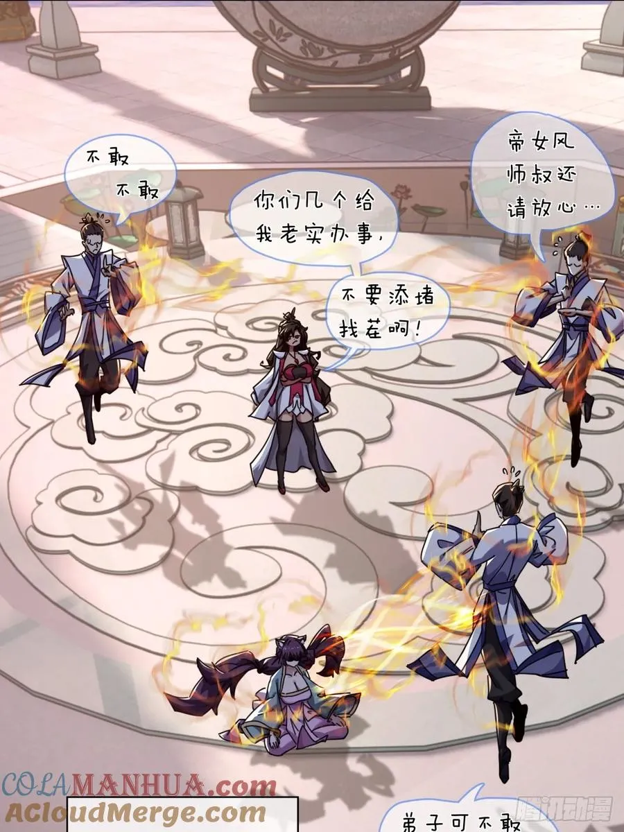 09话 给夫人请封 第55页