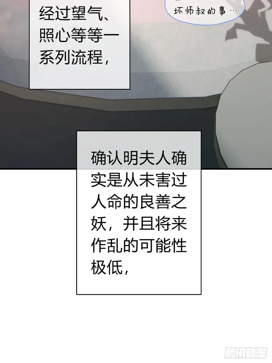 09话 给夫人请封 第56页