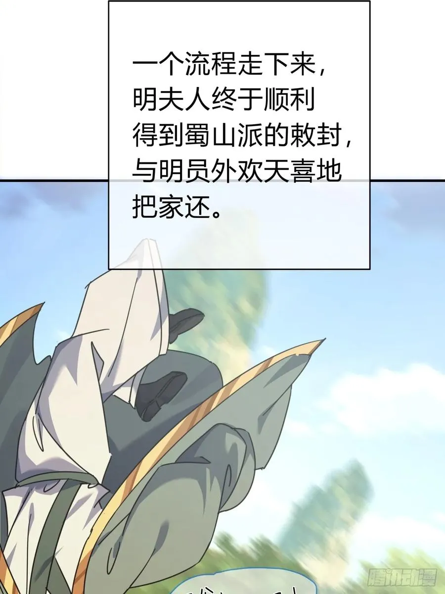 09话 给夫人请封 第57页