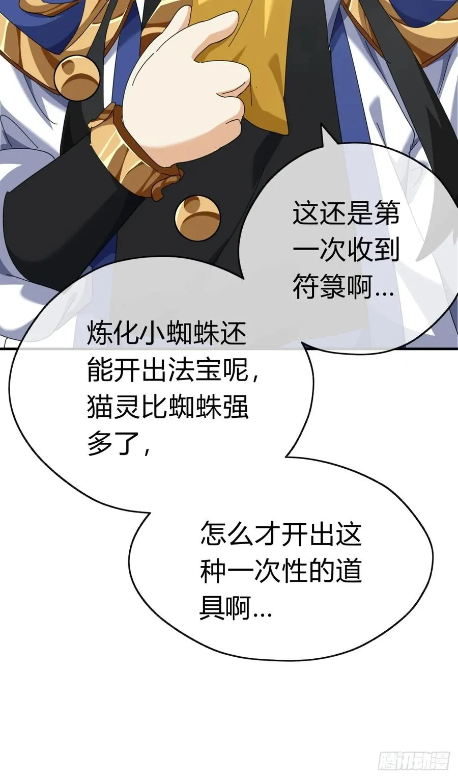 09话 给夫人请封 第78页