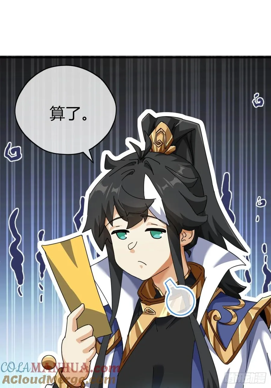 09话 给夫人请封 第79页