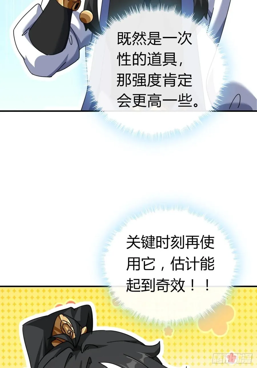 09话 给夫人请封 第80页