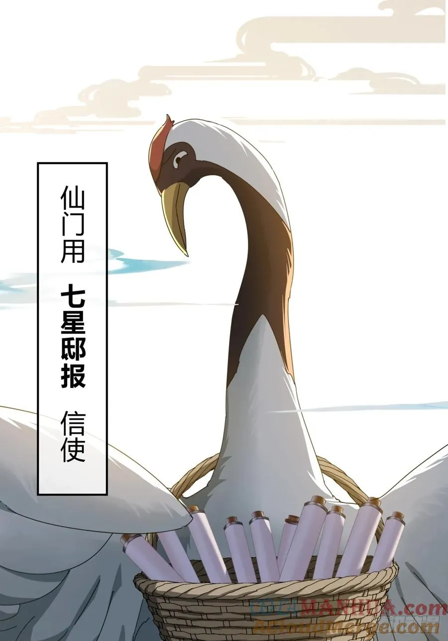 09话 给夫人请封 第88页