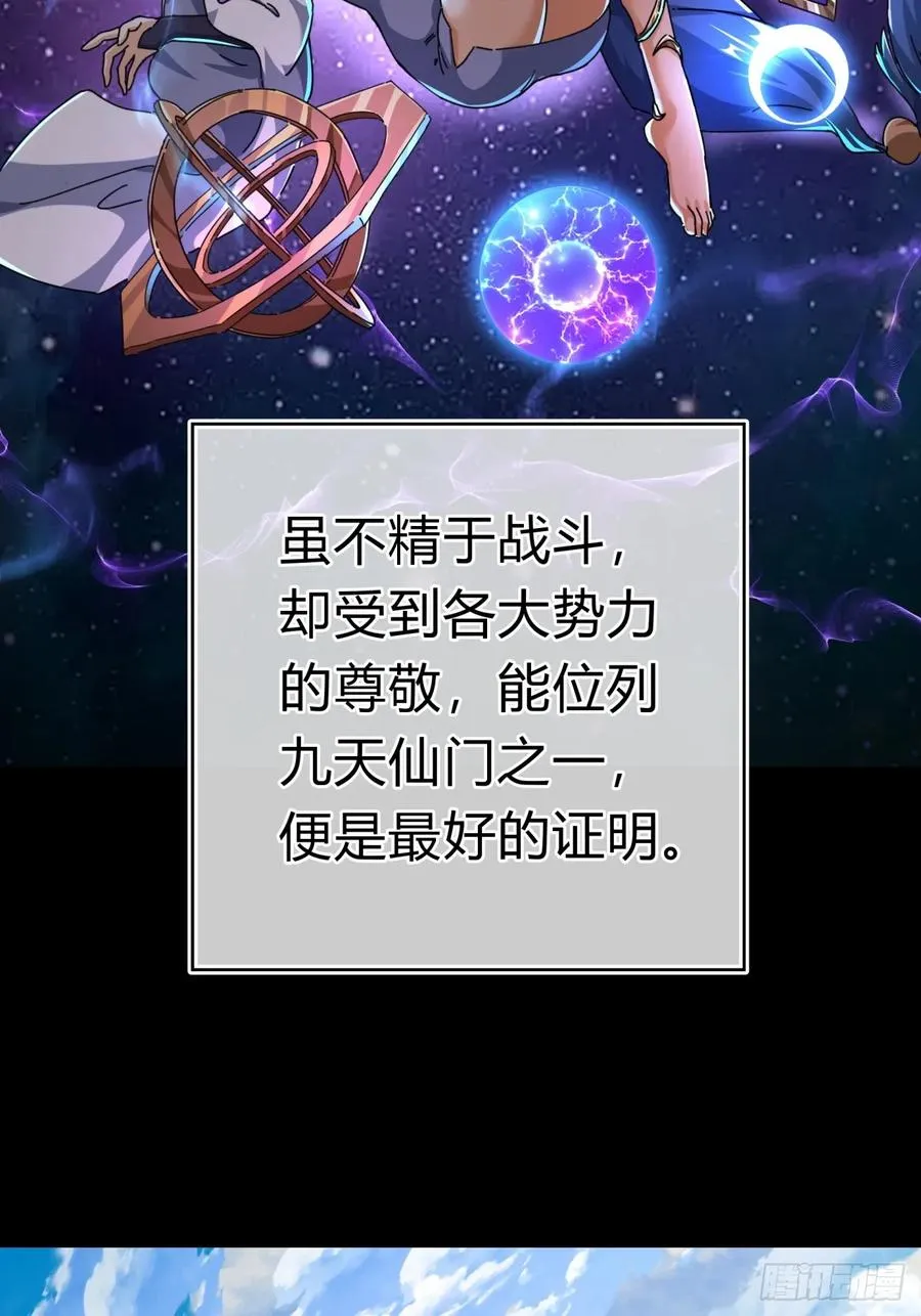 10话 七星邸报 第6页