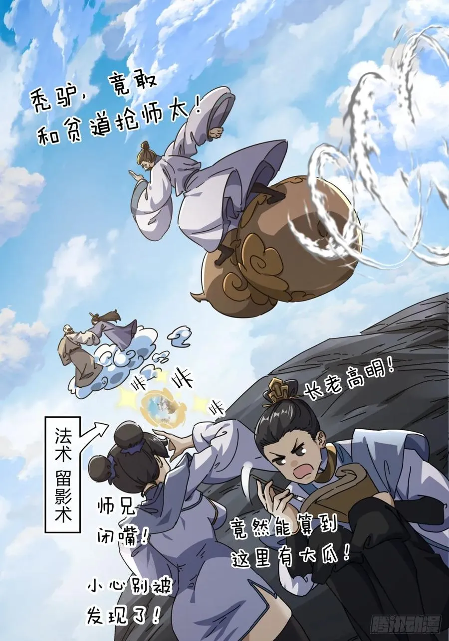 10话 七星邸报 第7页