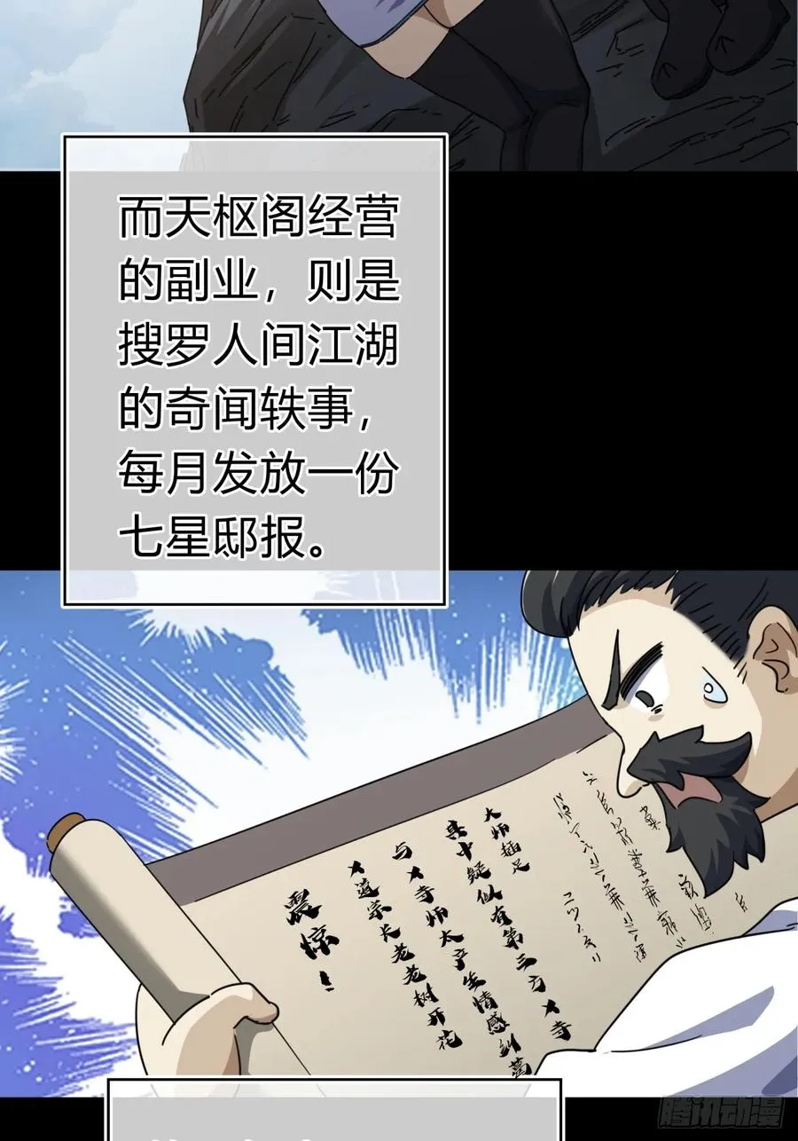 10话 七星邸报 第8页